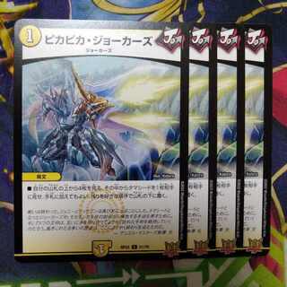 Shiny Jokers C 51/76