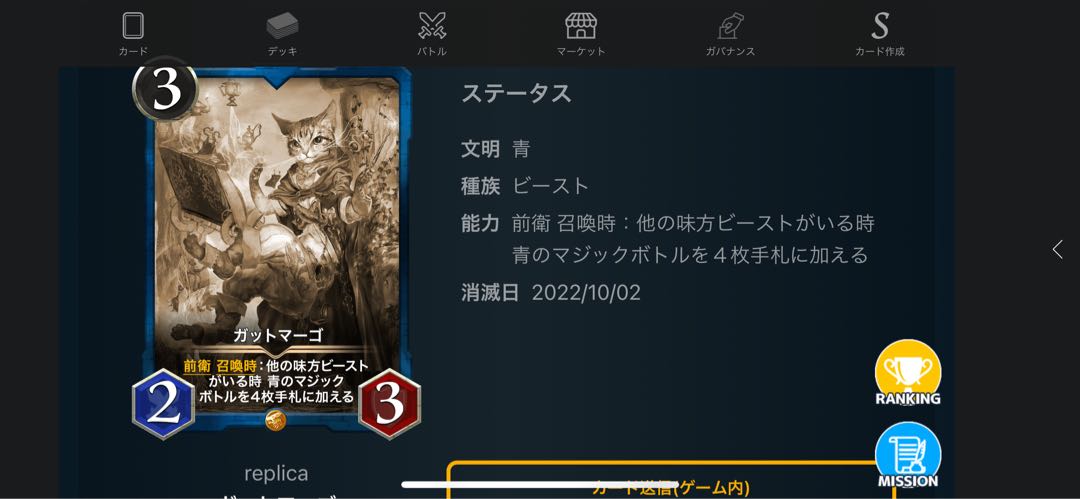 ガットマーゴ「レプリカ」10/2