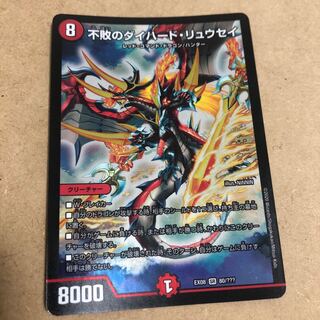 不敗のダイハードリュウセイ