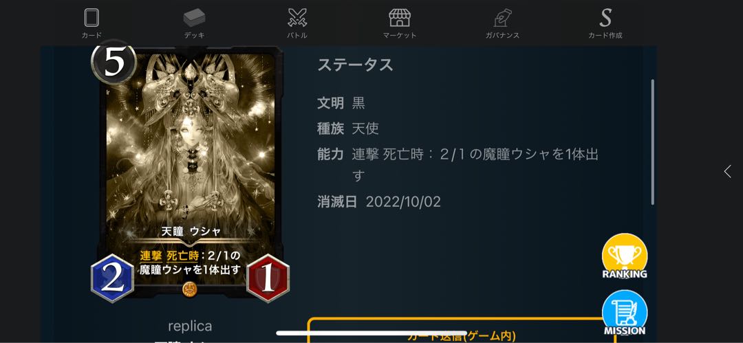 天瞳 ウシャ「レプリカ」10/2