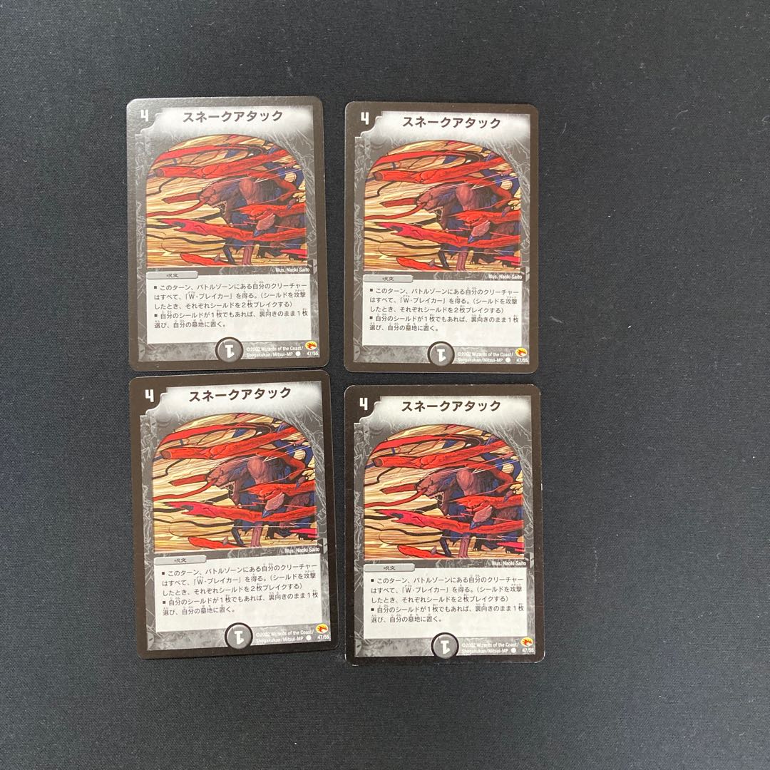 DM Snake Attack (47/55) Common, set of 4 (1)