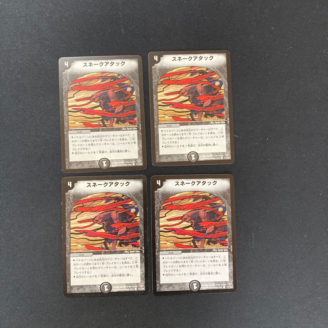 DM Snake Attack (77/102) Common, set of 4 (2)