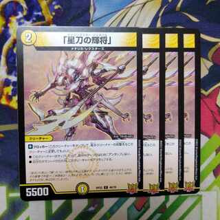 The Bright General of the Star Sword" C 46/76