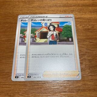 Cheren's Attention U 094/100 2 copies