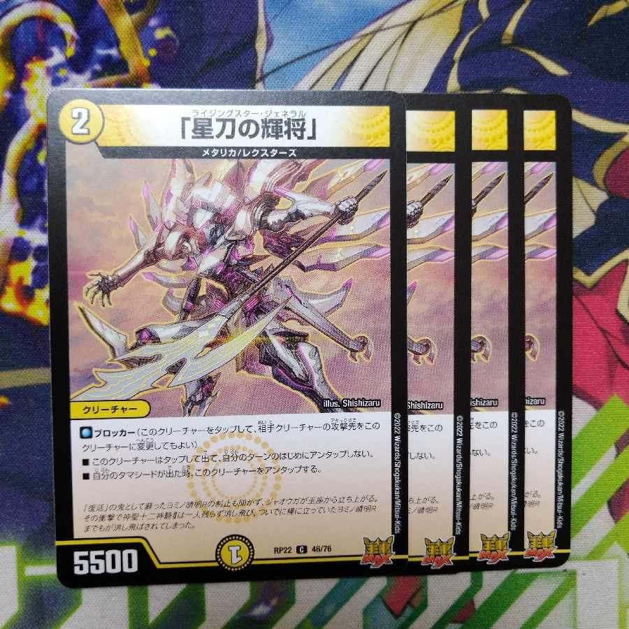 The Bright General of the Star Sword" C 46/76