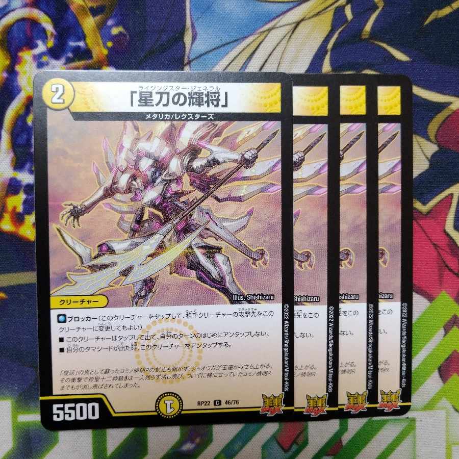 The Bright General of the Star Sword" C 46/76