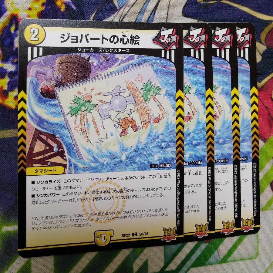 Jobert's Heart Picture C 50/76