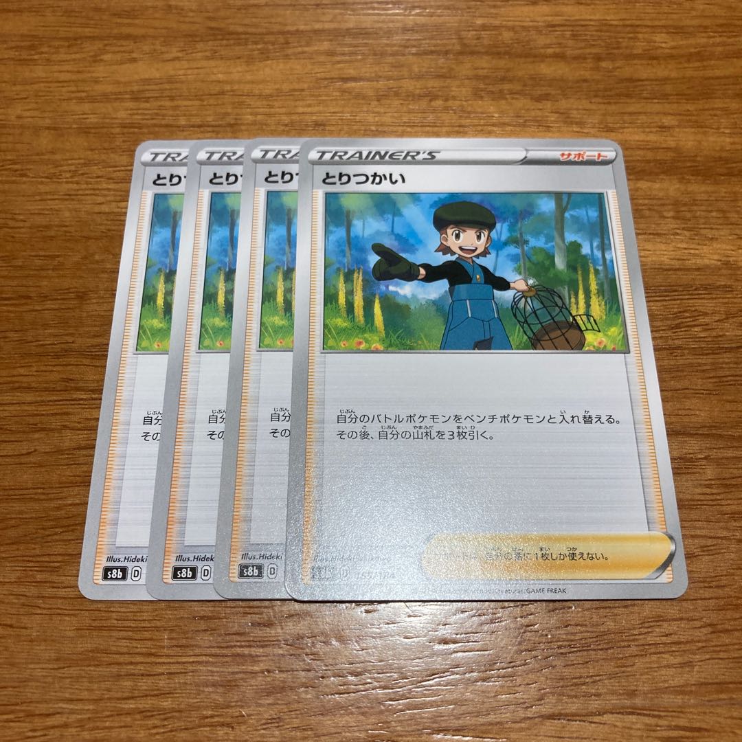 Toritsukai 155/184 4 sheets