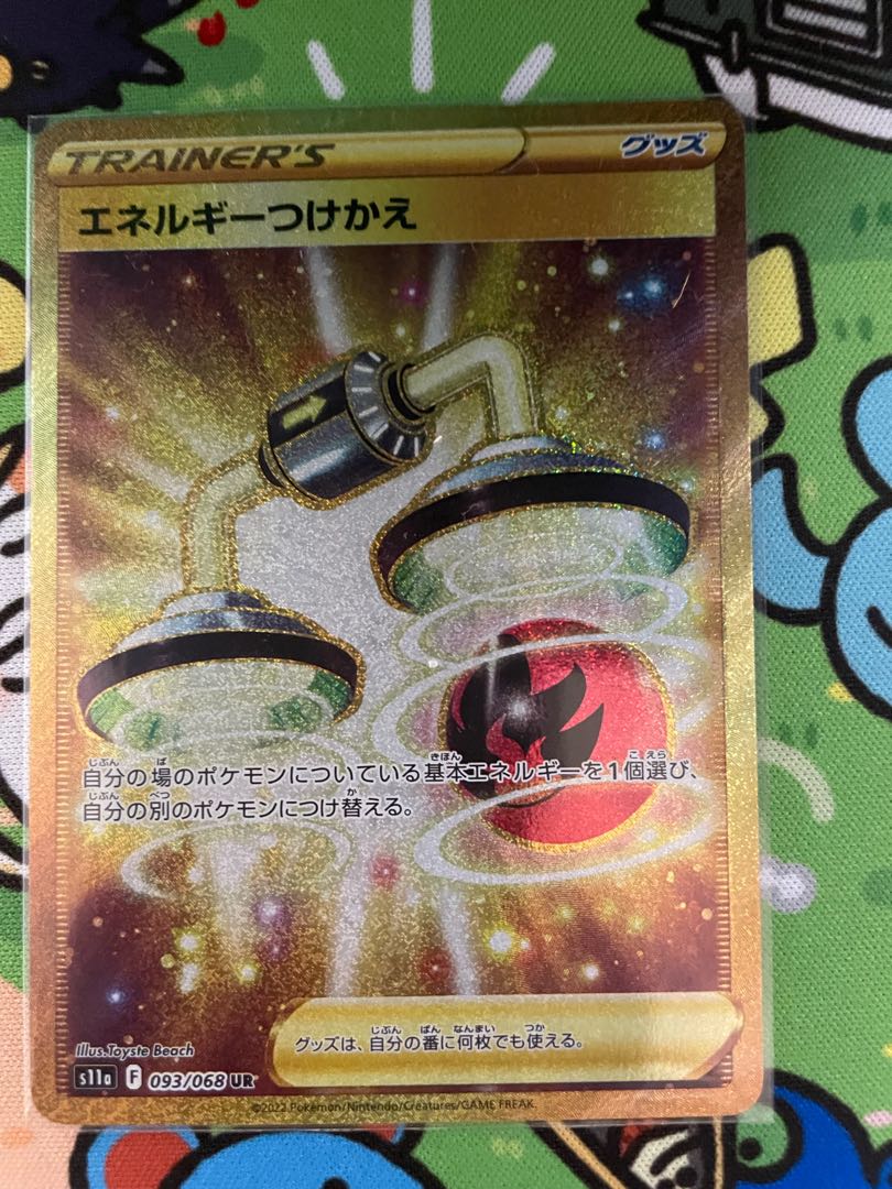 Energy replacement UR 093/068
