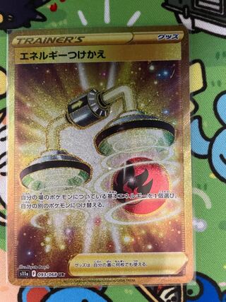 Energy replacement UR 093/068