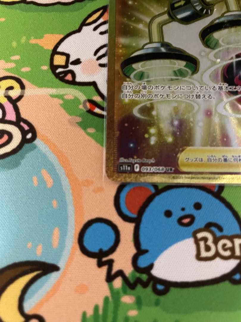 Energy replacement UR 093/068