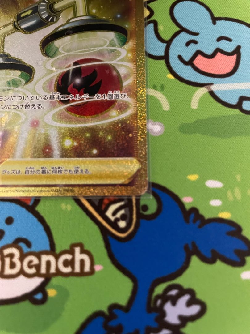 Energy replacement UR 093/068