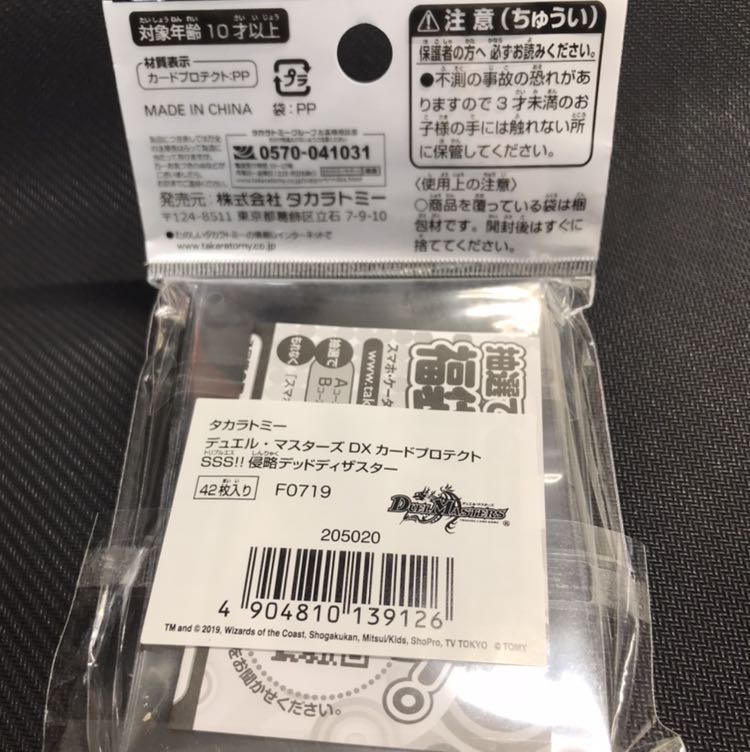 【最安値】デュエマ デッドディザスター スリーブ