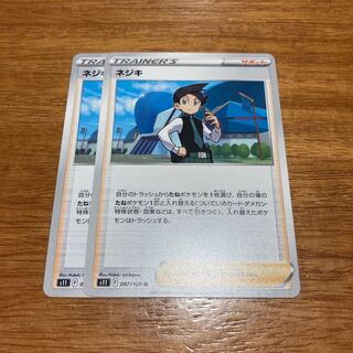 ネジキ U 097/100 2枚