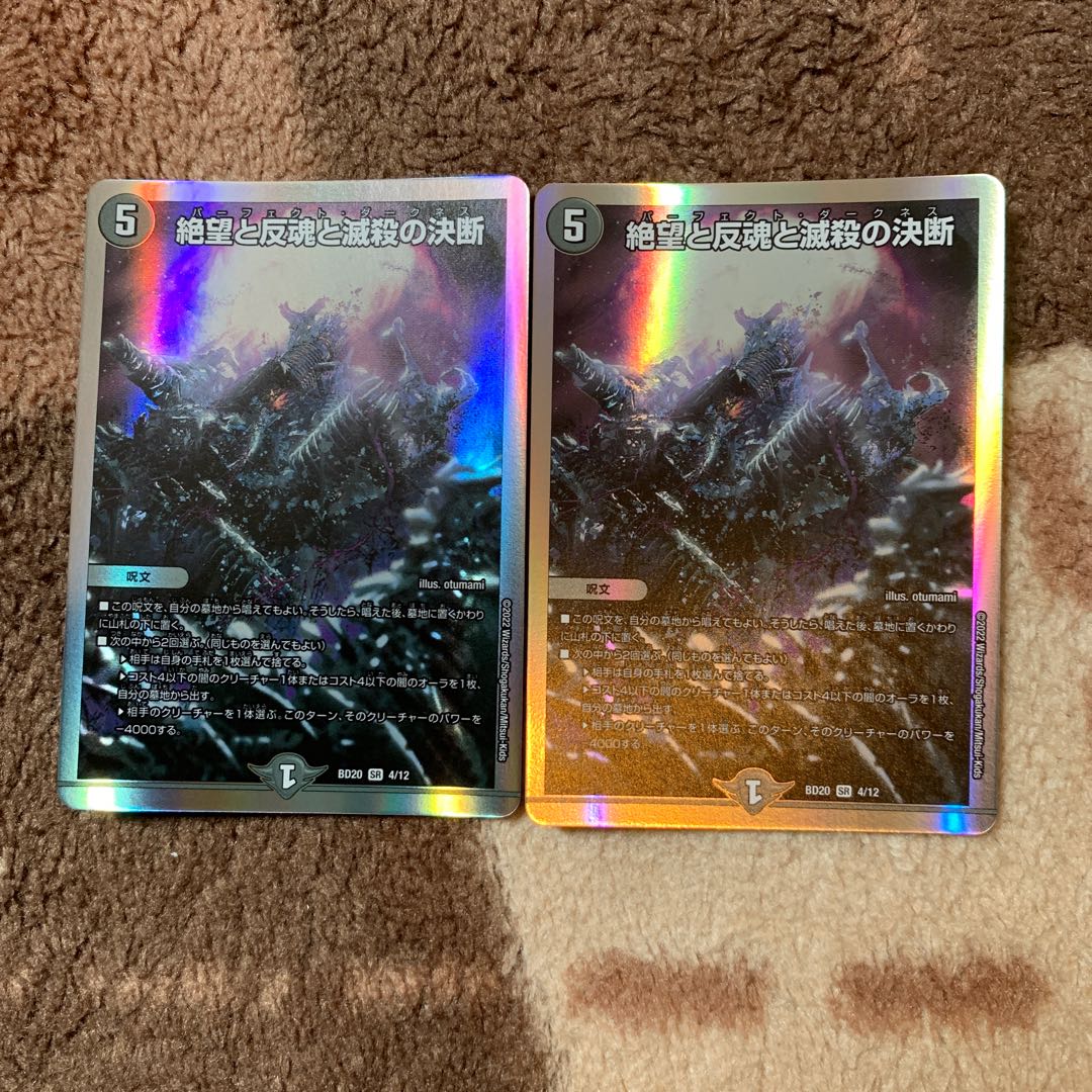 Despair, Anti-Soul and Annihilate Decision (Perfect Darkness) SR S8/S12