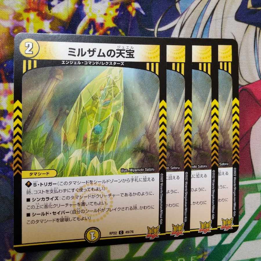 Milzam's heavenly treasure C 49/76