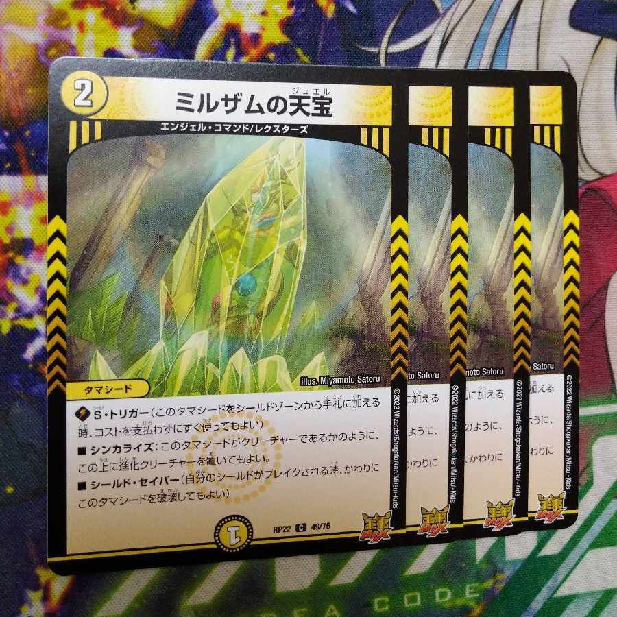 Milzam's heavenly treasure C 49/76