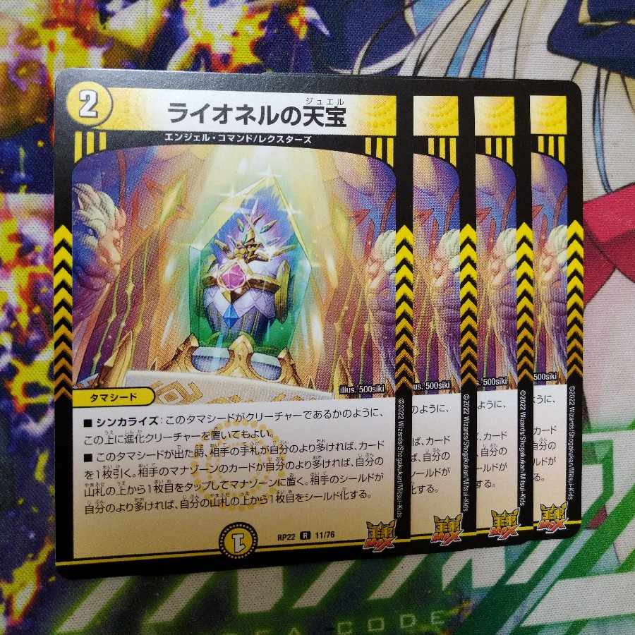 Lionel's Heavenly Treasure R 11/76