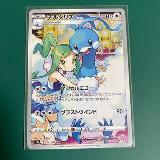 ポケモンカード　チルタリスchr テールナーchr ピカチュウchr 美品 チルタリス【CHR】{074/068}