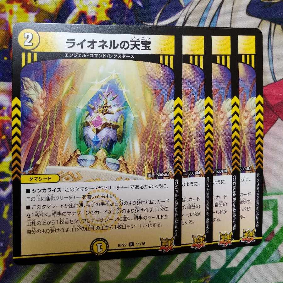 Lionel's Heavenly Treasure R 11/76