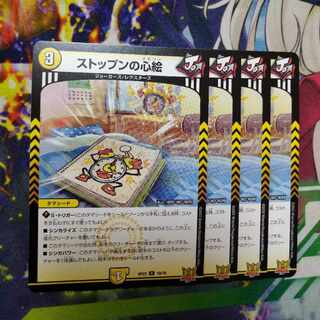 Exclusive] Stoppen's Heart Painting R 10/76 and 3 other items