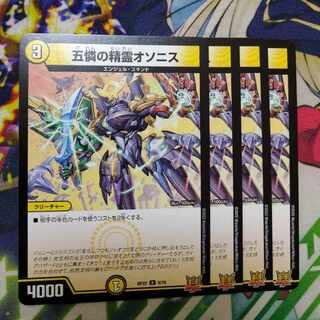 Osonis, the Spirit of Five Pities R 9/76