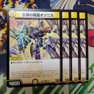 Osonis, the Spirit of Five Pities R 9/76