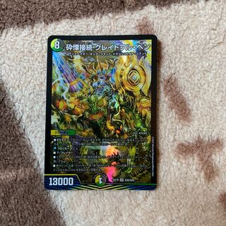 砕慄接続 グレイトフル・ベン SR S9/S11