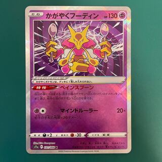 Alakazam K 031/068