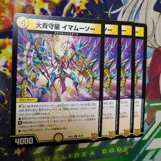 Great Blue Guardian Star Imamuso U 29/76