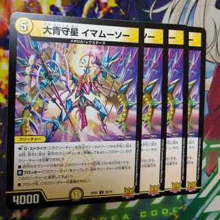 Great Blue Guardian Star Imamuso U 29/76