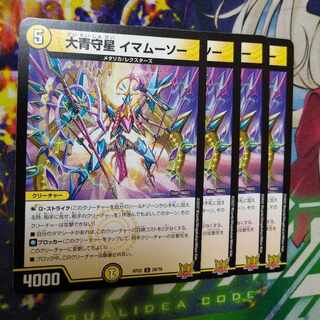 Great Blue Guardian Star Imamuso U 29/76