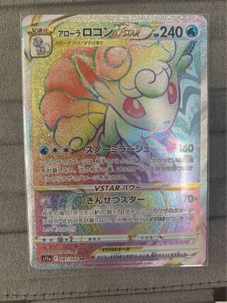 アローラロコンVSTAR HR 087/068