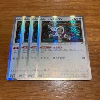 Oranguru (R spec.) 129/184 4 sheets