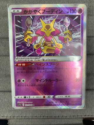 Alakazam K 031/068①