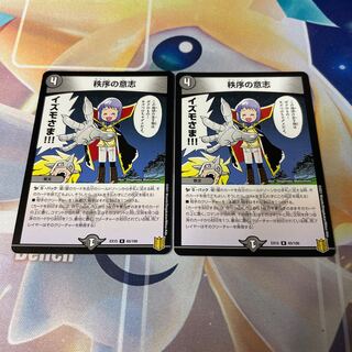 秩序の意志 R 65/100