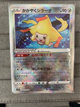 Kagayaku Jirachi K 045/068①