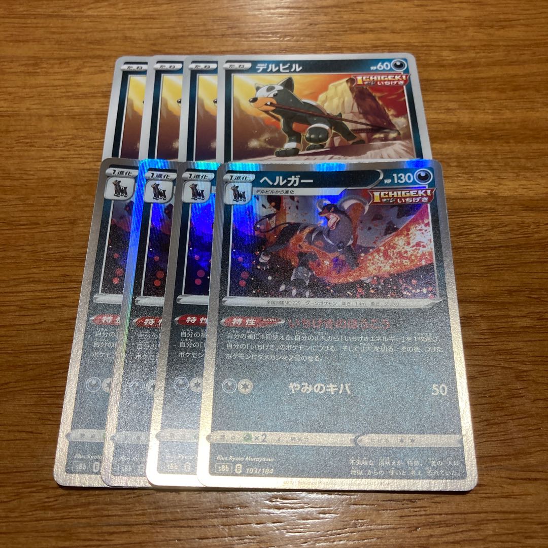 Houndoom (R spec.) 103/184 4 sheets