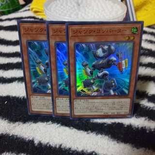 ジャンクコンバーター