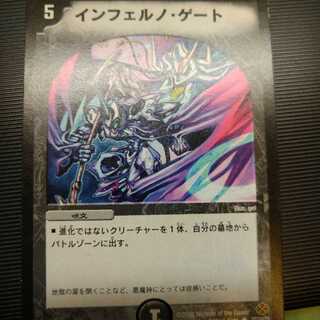 インフェルノ・ゲート 初期