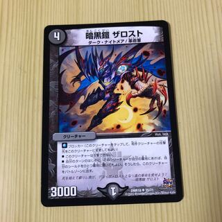 暗黒鎧ザロスト