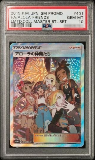 アローラの仲間たち の激安通販 Magi トレカ専用フリマアプリ