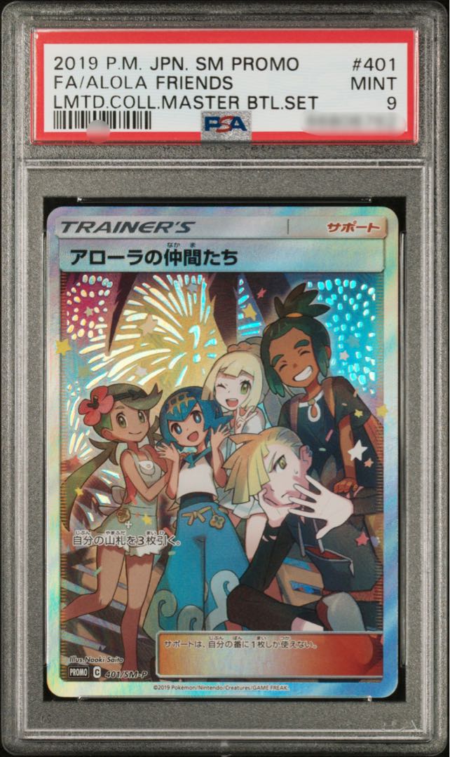 Pokémon Card Game Alola's Friends sr Promo PSA9 Appraised Item