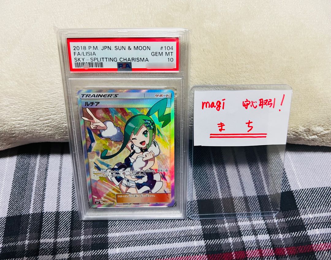 ポケモンカードゲーム ルチア sr PSA10 鑑定品 1枚の通販 まち