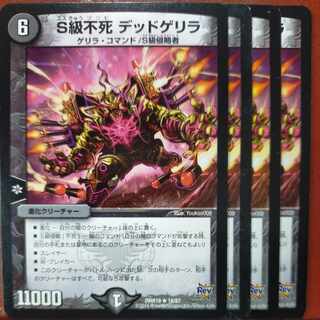 etd5072セット割引　S級不死 デッドゲリラ R 18/87