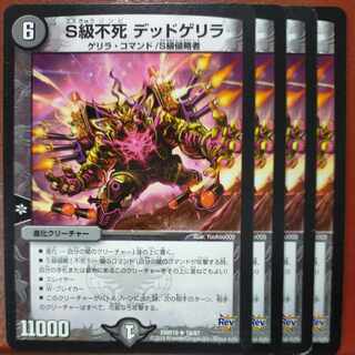 etd5073セット割引　S級不死 デッドゲリラ R 18/87