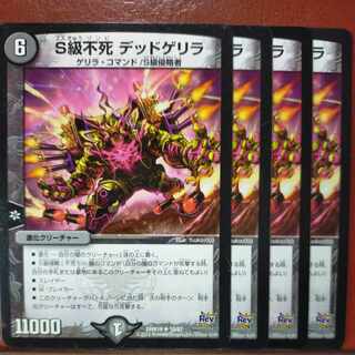 etd5074セット割引　S級不死 デッドゲリラ R 18/87