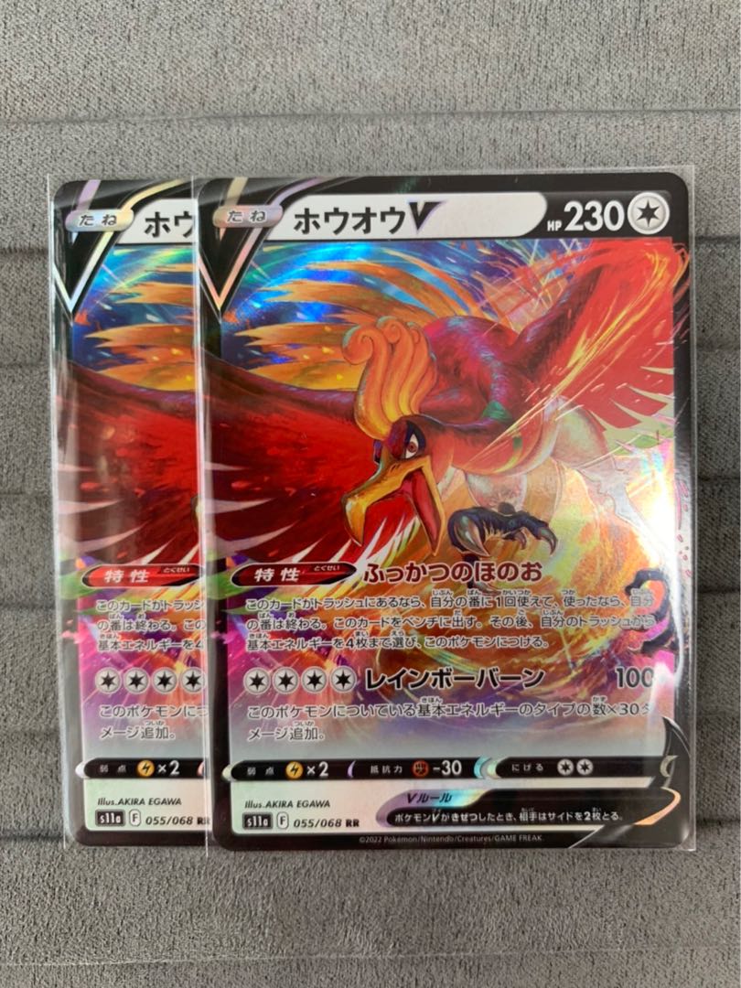 ホウオウV RR 055/068 1枚