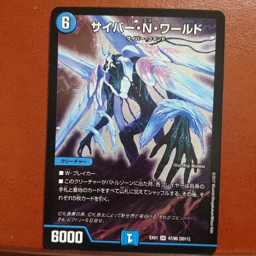 セット割引 サイバー・N・ワールド