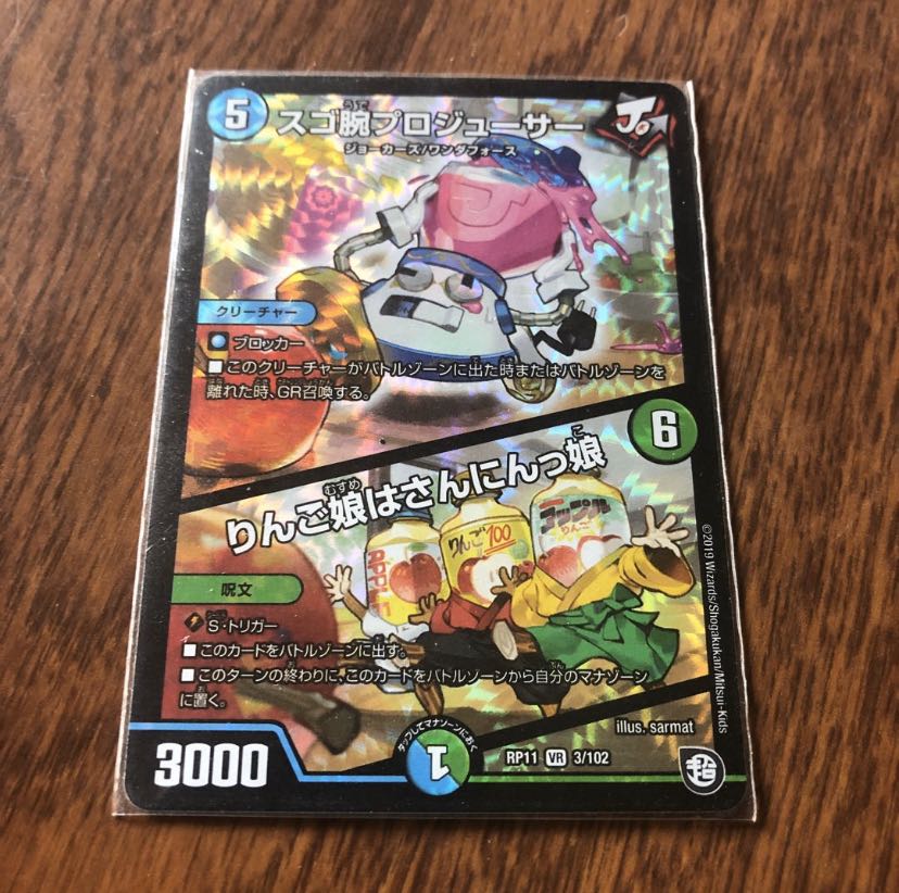 スゴ腕プロジューサー  美品